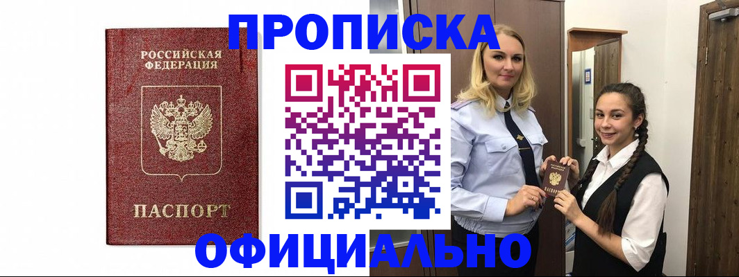 временная регистрация надежно в Исилькуле